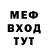 Мефедрон мяу мяу ITzNihilist