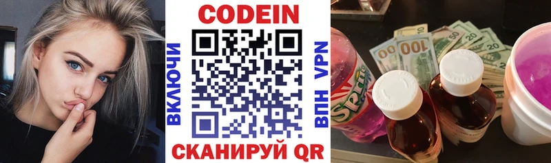 Кодеин напиток Lean (лин)  Купить  Борзя 